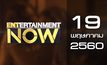 Entertainment Now 19-05-60
