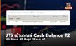 JTS เข้าเกณฑ์ “Cash Balance” ระดับ 2 มีผลตั้งแต่วันที่ 8 เม.ย. 65 สิ้นสุด 28 เม.ย. 65