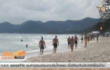 ชงรัฐทำแผนพัฒนาท่องเที่ยวไทย