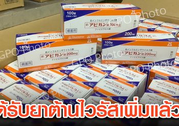ข่าวดี! ยาต้านไวรัสจากญี่ปุ่น ถึงไทยแล้ว