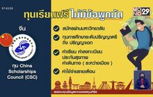 ทุนเรียนฟรีไม่มีข้อผูกมัด