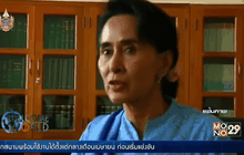 “ซูจี” อาจคว่ำบาตรการเลือกตั้งเมียนมาร์