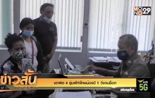 เอาผิด 4 รุ่นพี่ทำโทษน้องปี 1 วิ่งจนช็อก