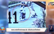 พยาบาลติดใจพ่อจยย.ล้ม เชื่อมีคนจงใจดึงรถ
