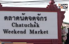 กทม.บริหารตลาดจตุจักรแก้ปัญหาผู้ค้าติดหนี้ รฟท.