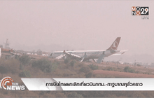 การบินไทยยกเลิกเที่ยวบินกทม.-กาฐมาณฑุชั่วคราว