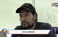“บิณฑ์” เปิดใจ ถามปกป้องสถาบันผิดตรงไหน
