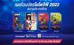 เผยโฉมบัตรโมโตจีพี 2022  สวยงามล้ำค่าน่าสะสม