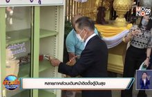 หลายภาคส่วนเดินหน้าติดตั้งตู้ปันสุข