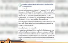 “บางเขน-บางซื่อ” ฝุ่น PM 2.5 เกินมาตรฐาน