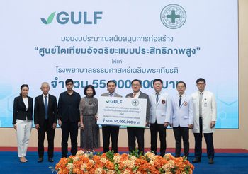 กัลฟ์ มอบเงิน 55 ล้านบาท สนับสนุนการสร้าง “ศูนย์ไตเทียม”  แก่รพ.ธรรมศาสตร์เฉลิมพระเกียรติ
