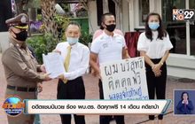 อดีตแชมป์มวย ร้อง ผบ.ตร. ติดคุกฟรี 14 เดือน คดียาบ้า