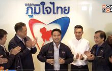 ตระกูล “ปริศนานันทกุล” ย้ายสังกัดเข้าภูมิใจไทย