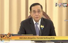 ศปก.ศบค.ประชุมด่วน หามาตรการเพิ่มคุมโควิด