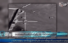 จอร์แดนโจมตีฐานที่มั่น IS อย่างต่อเนื่อง