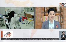 คุยครบกับพบเอก : ค้นพบ “ยาอายุวัฒนะ” ครั้งแรกของโลก