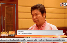 กูรูมวยวิเคราะห์ศึกบิ๊กไฟต์ ชี้ชัยใครชนะ