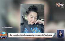 “เอ็ม บุษราคัม” ทำบุญวันเกิด ขอบริจาคดวงตาหลังถึงแก่กรรม
