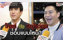 Gossip29 EP.6 ดาราสาว 40 ยังแจ๋ว / โคแก่ VS หญ้า อ่อน