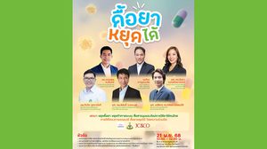 จุฬาฯ. - สยส. ชวนรับฟัง แนวทางป้องกันโรคติดเชื้อดื้อยา ก่อนเข้าสู่ภาวะวิกฤต