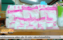 สัปดาห์ไอโอดีน ตอน ขับเคลื่อนหมู่บ้านไอโอดีน