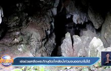 เร่งช่วยเหลือพระภิกษุติดถ้ำหลังน้ำท่วมจนออกมาไม่ได้