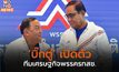 ‘บิ๊กตู่’ เปิดตัวทีมเศรษฐกิจพรรครทสช.