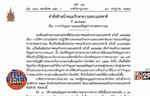 “พล.อ.ประยุทธ์” ใช้ม.44 ให้กสทช.คุมสื่อมวลชน