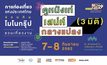 ททท. ร่วมกับ โมโนกรุ๊ป ชวนเที่ยวงาน “ดูหนังเท่ เสน่ห์กลางแปลง (3มิติ)”