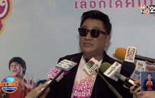 “เอกชัย” เดินหน้าเอาผิด ถูกละเมิดลิขสิทธิ์เผยแพร่เพลง