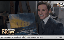 จับตาฤดูกาลชิงรางวัล หนังชีวประวัติมาแรง!