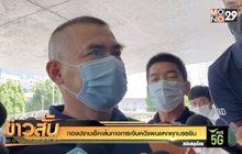 กองปราบเช็คเส้นทางการเงินคดีแผนแหกคุกบรรยิน