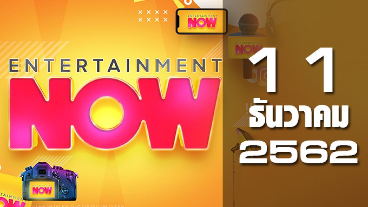 Entertainment Now 11-12-62
