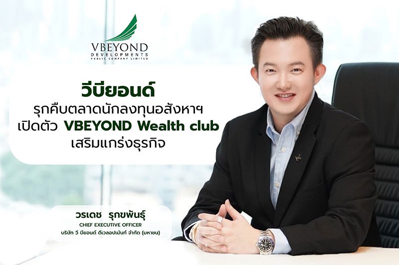 VBEYOND Wealth Club
