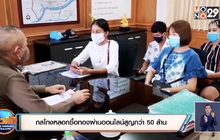 กลโกงหลอกซื้อทองผ่านออนไลน์สูญกว่า 50 ล้าน