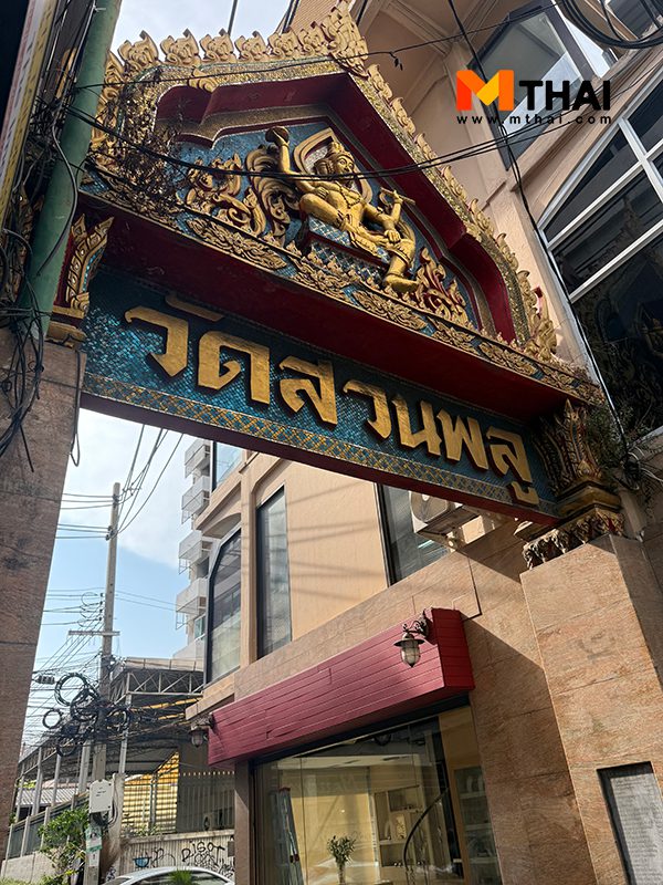 ป้ายวัด