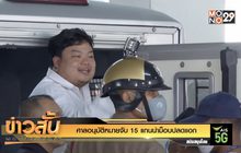 ศาลอนุมัติหมายจับ 15 แกนนำม็อบปลดแอก