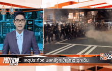 Motion News Break 3 (22-09-59)