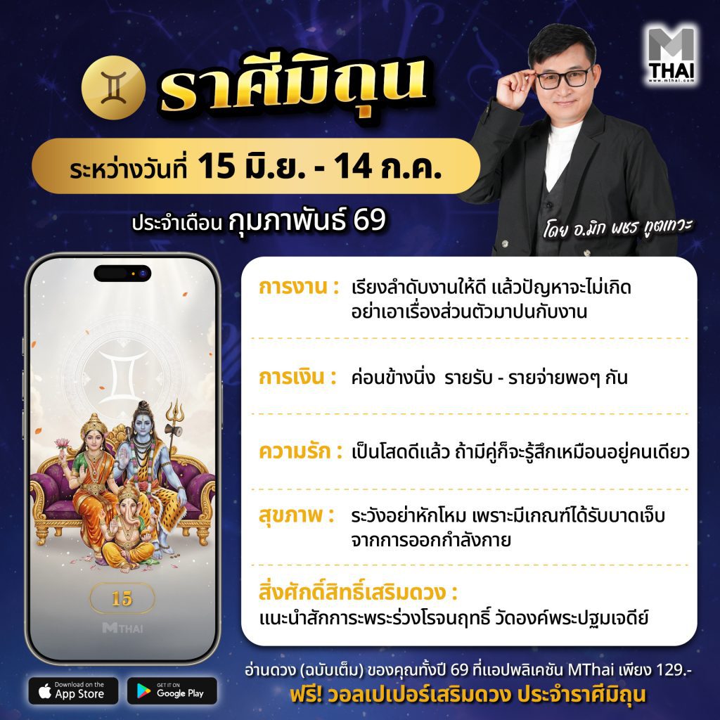 ราศีมิถุน