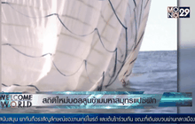 สถิติใหม่บอลลูนข้ามมหาสมุทรแปซิฟิก