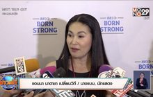 “นาตาชา” รับเหนื่อยเป็นแม่เลี้ยงเดี่ยว ปัดพูดถึงอดีตสามี “ตุ้ย”