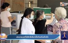 ประชาชนแห่ใช้สิทธิ์เลือกตั้งท้องถิ่นคึกคัก