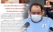 กรมราชทัณฑ์ สั่งด่วนให้ออกจากราชการไว้ก่อน กรณีพนง.ราชการเรือนจำกลางราชบุรีเกี่ยวข้องกับคดีกำนันนก