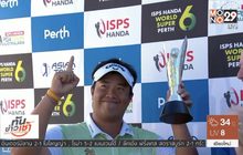 “โปรอาร์ม” ผงาดแชมป์ยูโรเปี้ยนทัวร์ที่ออสเตรเลีย