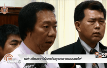 รฟท.เยียวยาคดีน้องแก้มถูกฆาตกรรมบนรถไฟ