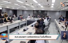 ศบค.ชงนายกฯ งดจัดเคาท์ดาวน์ ในพื้นที่ไข่แดง