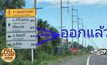 ฮือฮา! ป้ายมหาเฮง บอกเลขเด็ดถูกติดกัน 3 งวด