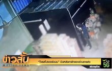 “โจรสไปเดอร์แมน” ปีนหลังคาลักของร้านขายส่ง