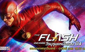 The Flash วีรบุรุษเหนือแสง ปี 4