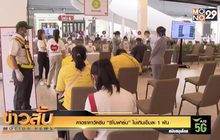 คาดราคาวัคซีน “ซิโนฟาร์ม” ไม่เกินเข็มละ 1 พัน